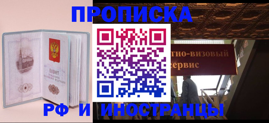 купить прописку в Усолье-Сибирском