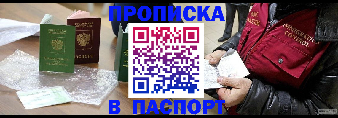 купить прописку в Усолье-Сибирском